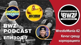 BWZ Подкаст Епизод 7 - WrestleMania 42